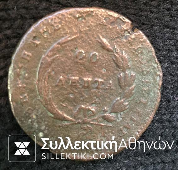 20 Lepta 1831 VG